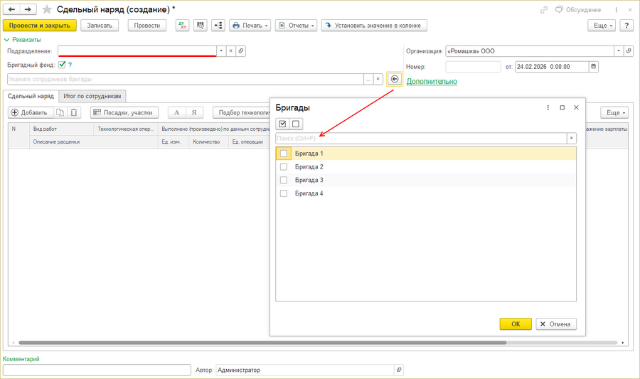 Сдельный наряд - бригада на выбор.png