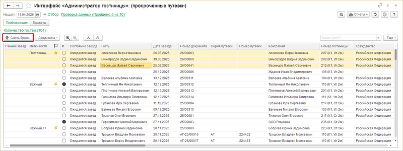 Файл:Снятие просроченной брони (Адм. гост).png