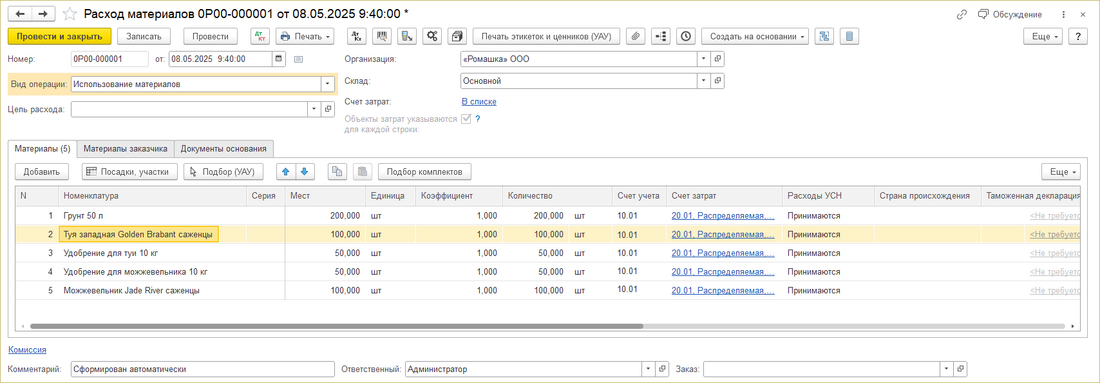 ИПВР Расход материалов.png