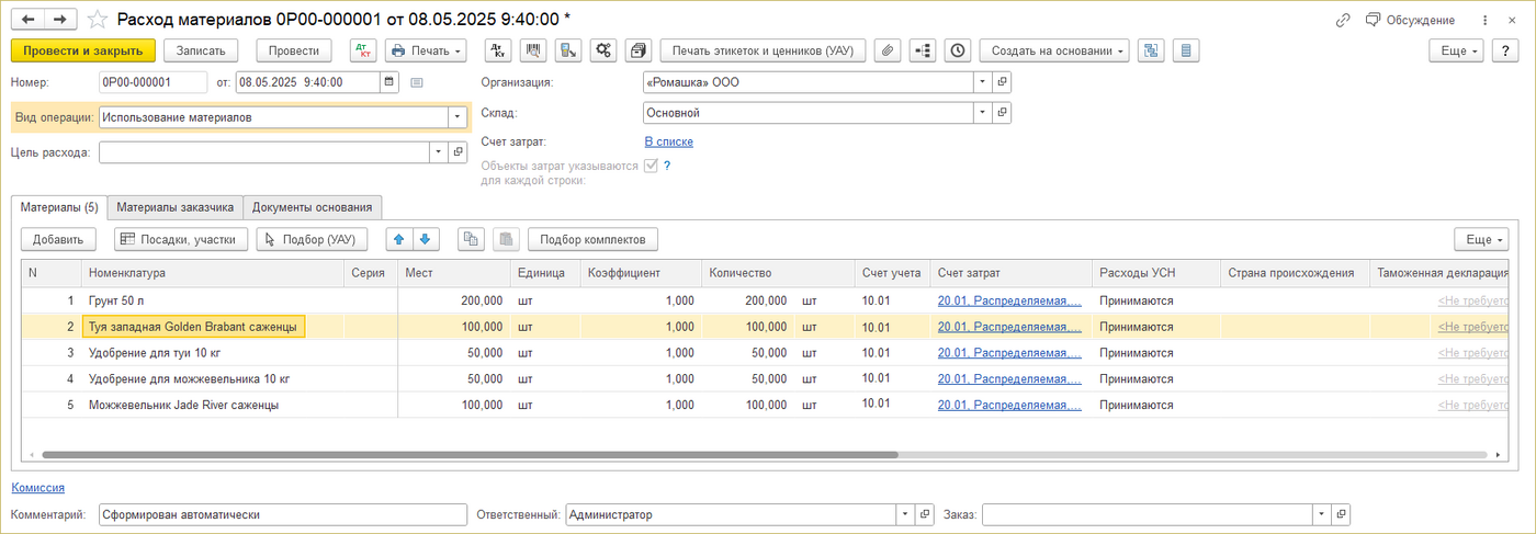ИПВР Расход материалов.png