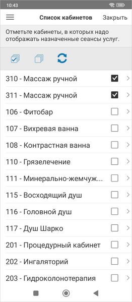 Файл:Отображаемые кабинеты медсестра.jpeg