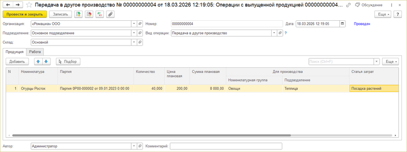 Файл:Передача в другое производство.png