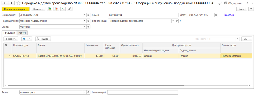 Передача в другое производство.png