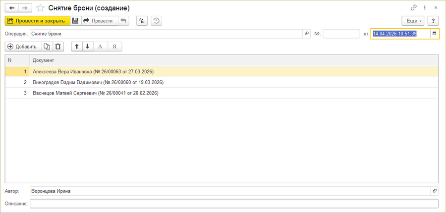 Снятие брони документ.png