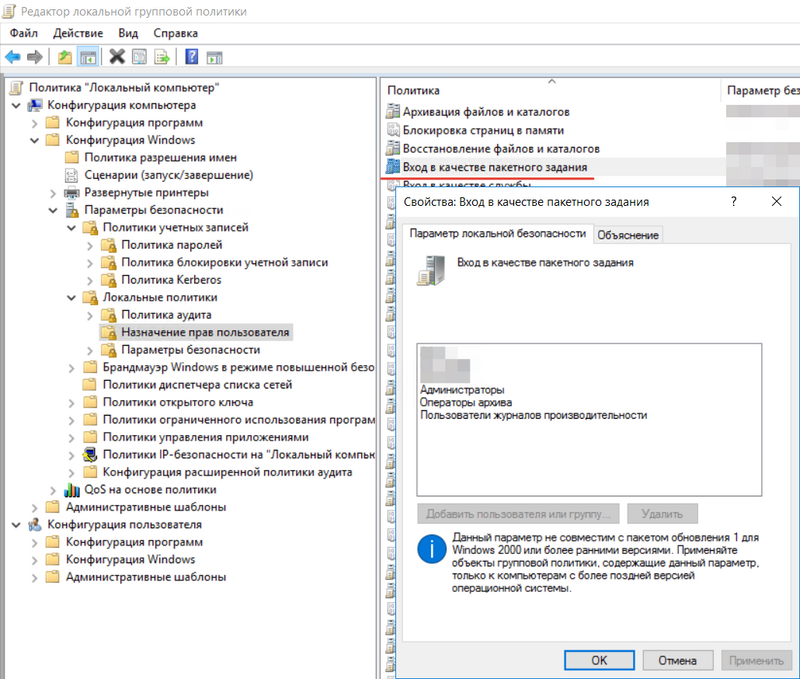 Настройка групповых политик.png