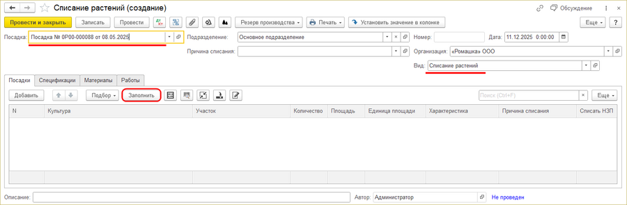 Созданный на основании посадки документ списания.png