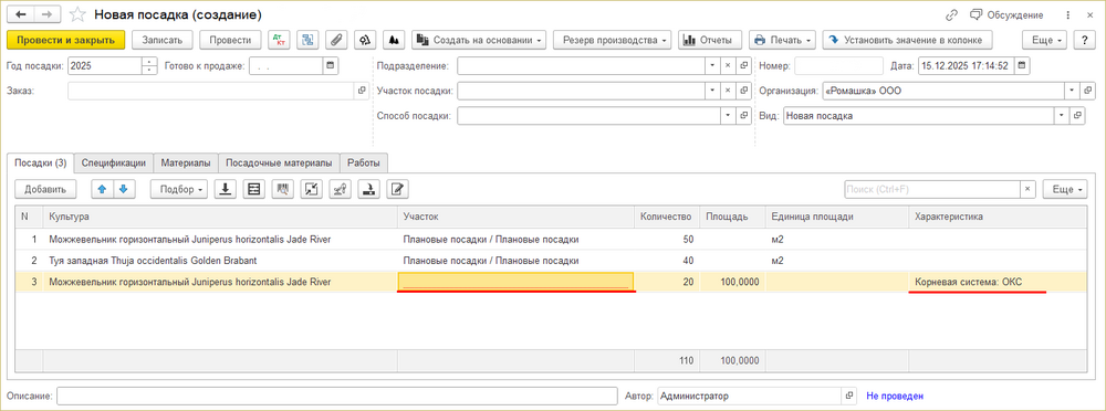 Добавление растений в посадку из списка номенкл. 2.png