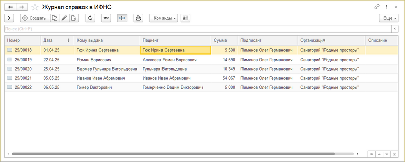 Журнал справок в ИФНС.png