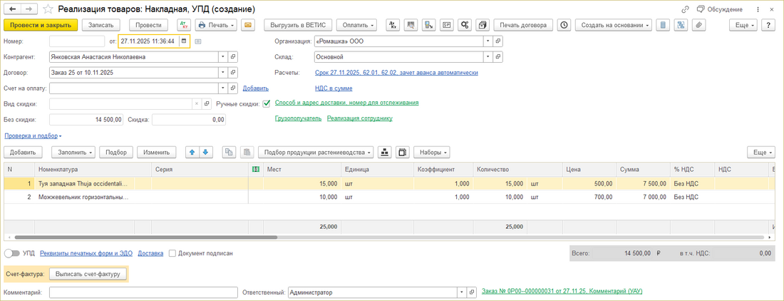 ИПВР Реализация товаров.png