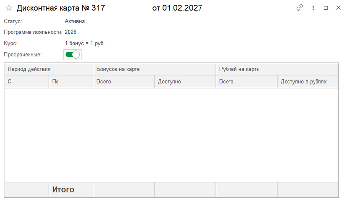 Проверить бонусы по карте.png
