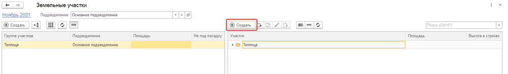 Созд. участков 3.png