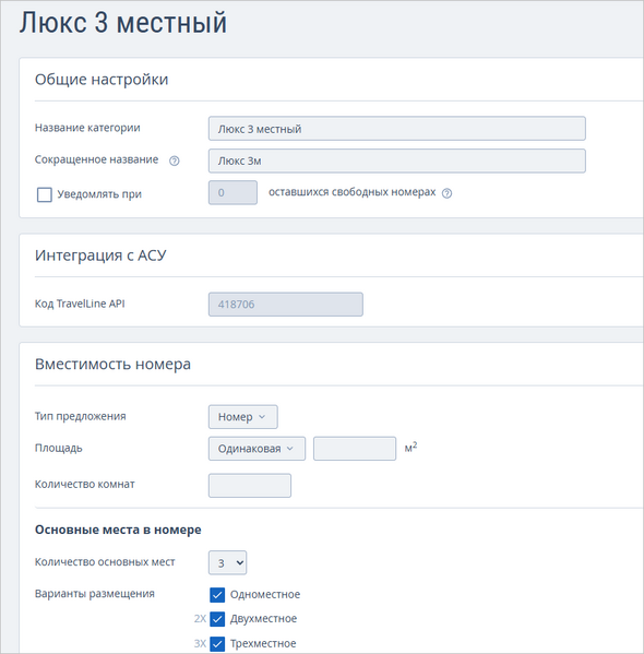 Файл:Travelline тип номер.png