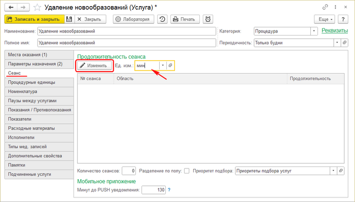 Инструкция Сеанс услуги.png