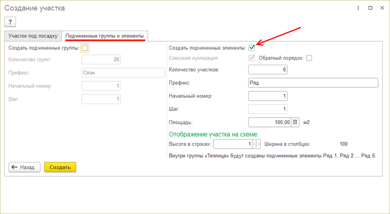 Файл:Подчиненные элементы.png