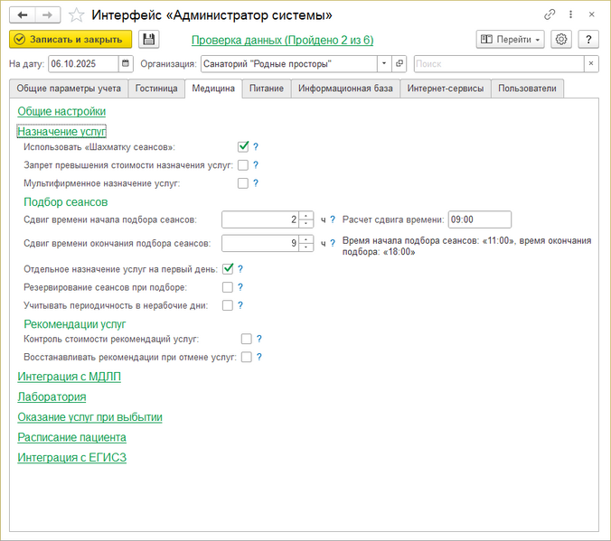 Файл:Адм. системы Медицина Назн услуг.png