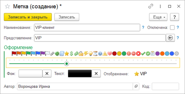 Адм. системы Настройки меток гостя.png