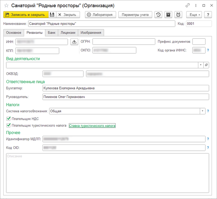 Карточка организации Реквизиты.png