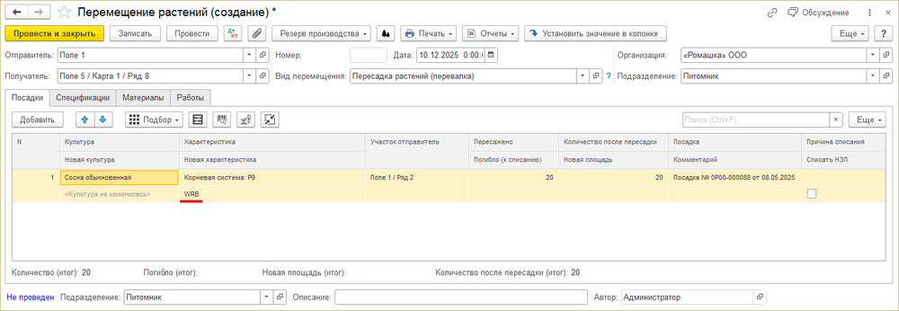 Пересадка растений новая характеристика.png