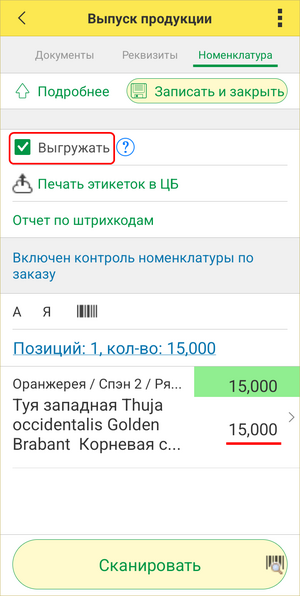 Выпуск продукции ТСД - Подробнее.png