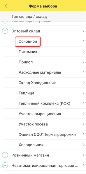 Файл:Реализация ТСД - Выбор склада.png