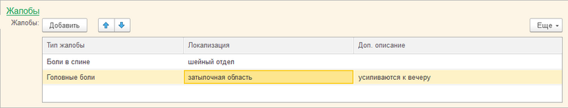Файл:Табличный медпоказатель в медзаписи.png