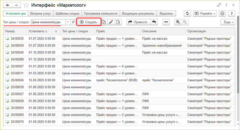 Установка цен через интерфейс Маркетолог.png