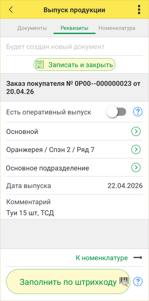 Выпуск продукции ТСД - комментарий.png