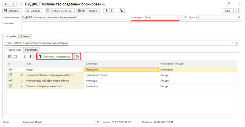 Файл:Источник данных в категории Отчет.png