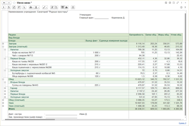 Отчет Меню-заказ.png