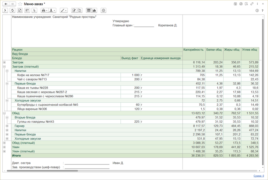 Отчет Меню-заказ.png