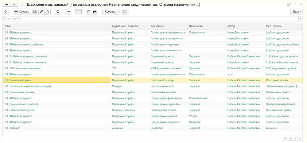 Журнал шаблонов медзаписей.png