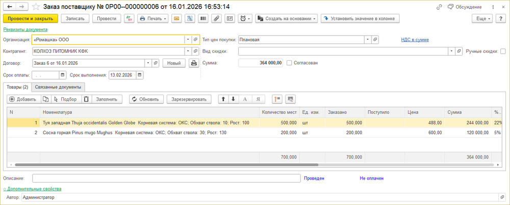 Документ «Заказ поставщику»