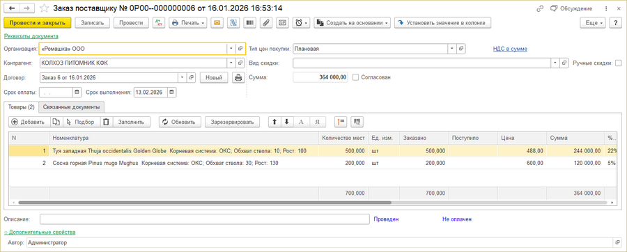 Документ «Заказ поставщику»
