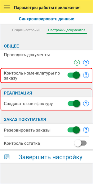 Реализация растений ТСД - Настройки документов.png