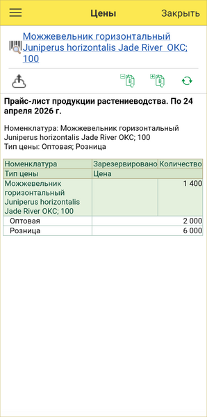 Файл:Отчет ТСД цены.png
