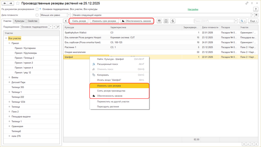 Снять резерв из интерфейса.png