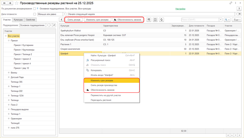 Файл:Снять резерв из интерфейса.png