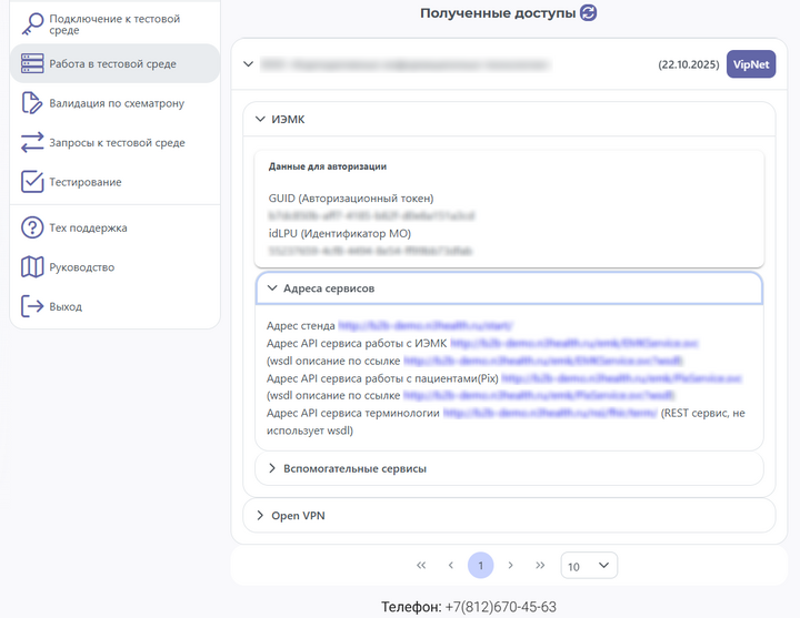 N3 Данные из лк.png