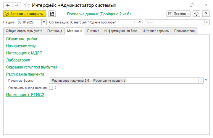 Адм. системы Медицина Расписание пациента.png