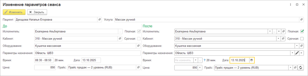 Карта пациента закл Услуги Сеансы (изм).png