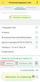 Розничный чек ТСД - свойства растения.png