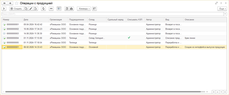 Файл:Сортировка продукции - журнал документов.png