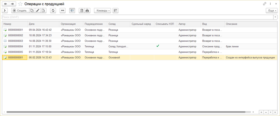 Сортировка продукции - журнал документов.png