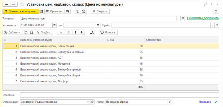 Установка цен на показатели исследования.png