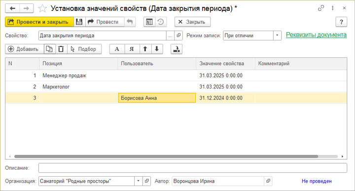 Закрытие периода (Установка знач свойств).png
