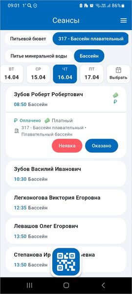 Файл:МП Отметка услуг (отметка сеанса).jpg