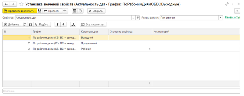Настройка актуальности дат.png