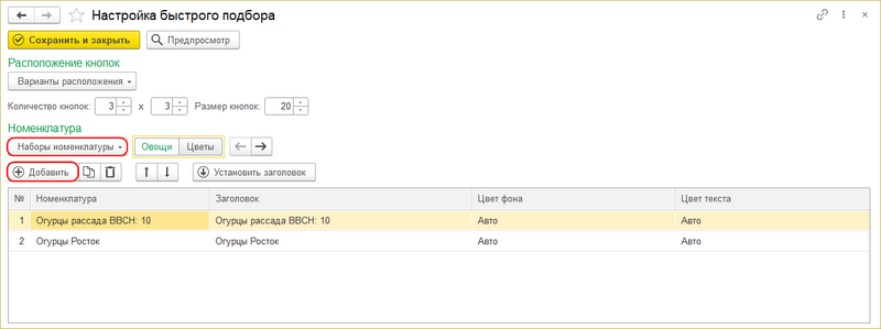 Файл:Настройка быстрого подбора.png