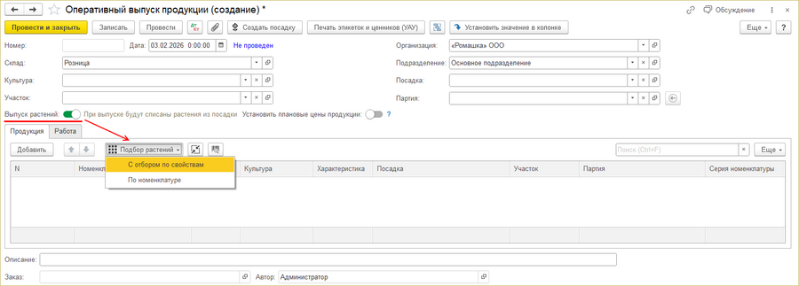 ОПВ - подбор растений (создание).png