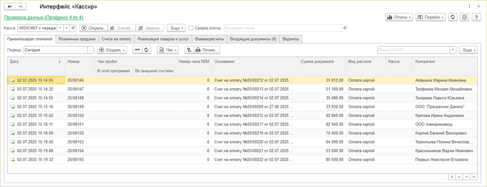 Интерфейс Кассир закладка Платежи.png